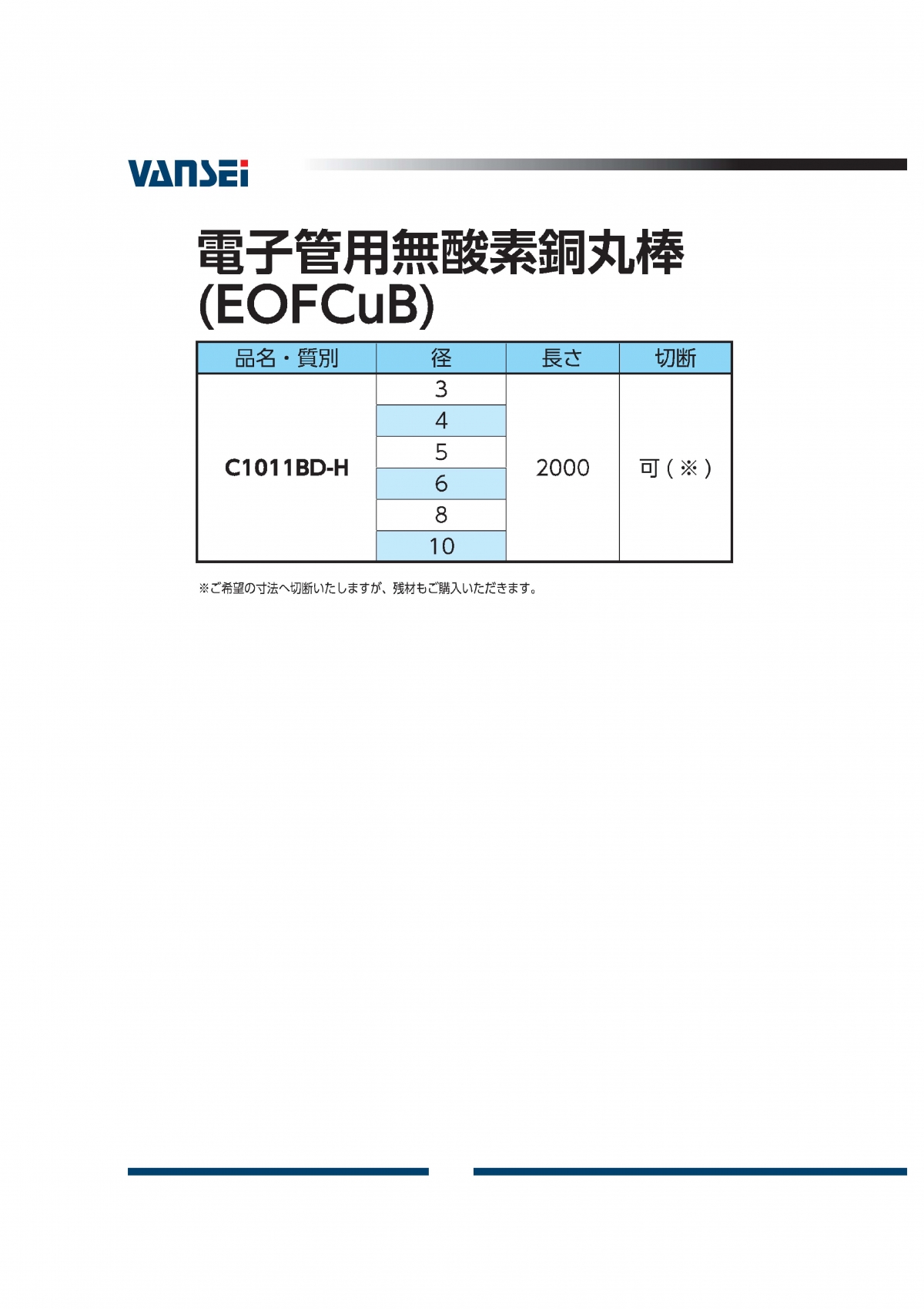 電子管用無酸素銅丸棒(C1011BD-H)