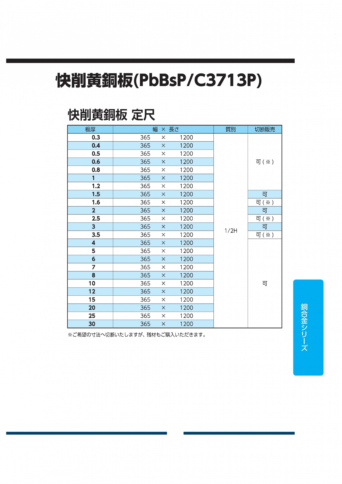 快削黄銅板(C3713P)