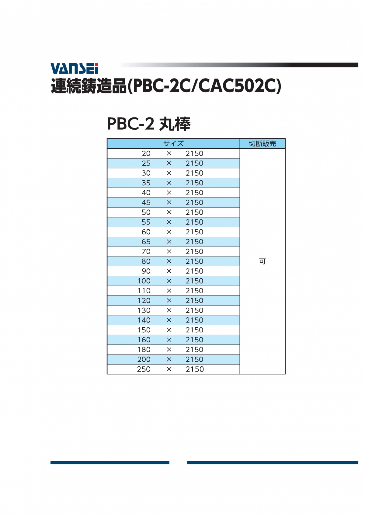 PBC-2丸棒(CAC502C)