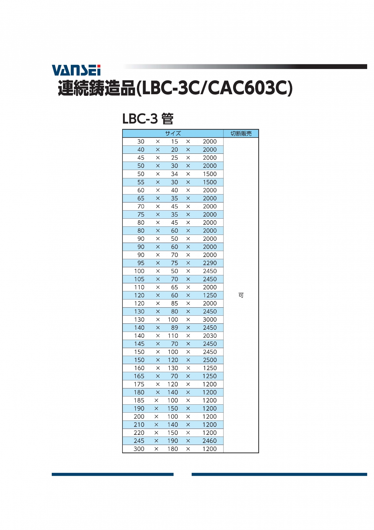 LBC-3パイプ(CAC603C)